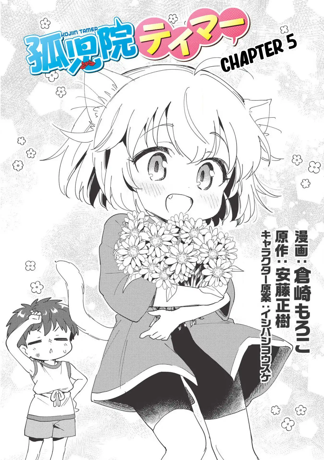 Kojin Jugyou Chapter 5 3